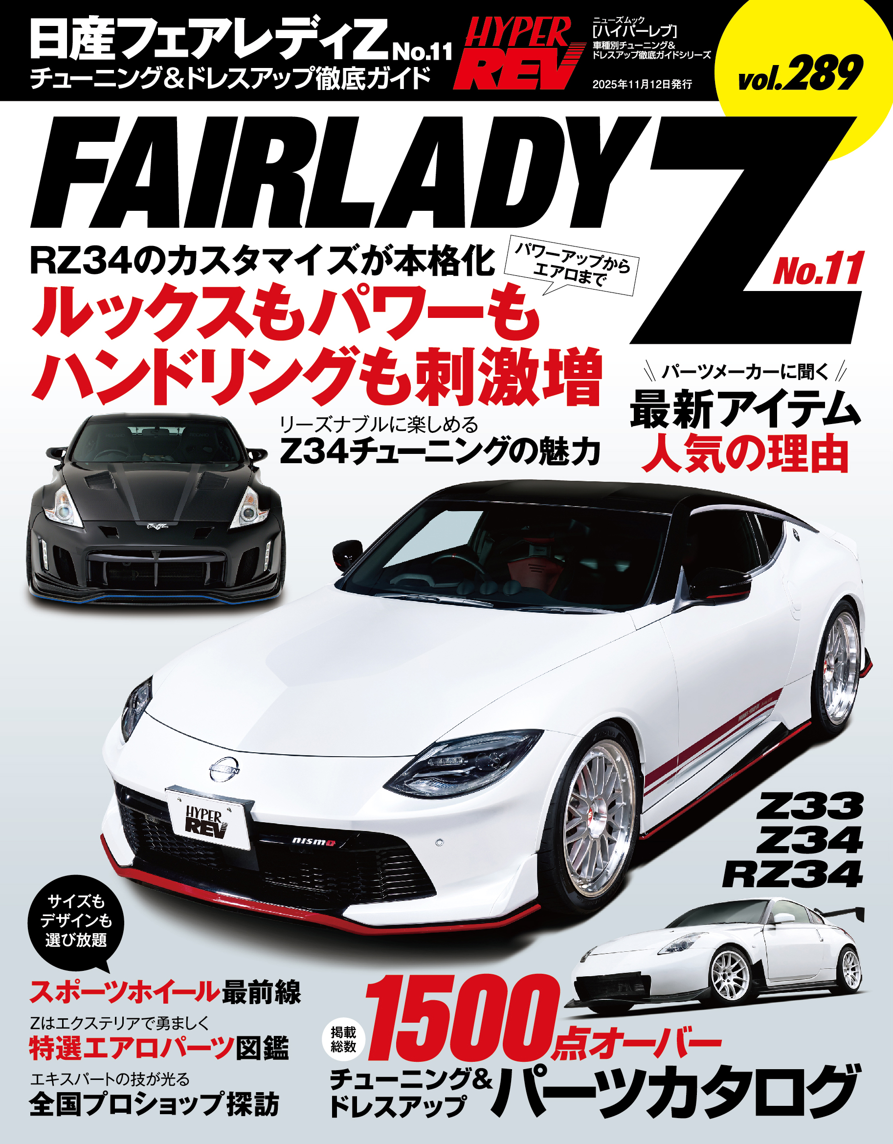 新刊案内】ハイパーレブVol.289 日産 フェアレディZ No.11 - REVSPEED