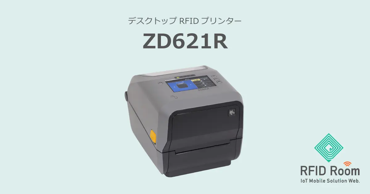 ZD621R｜デスクトップRFIDプリンター｜RFID Room