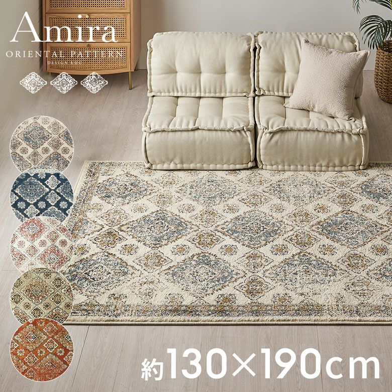 ラグ ラグマット 約130×190cm オリエンタル柄 ウィルトン織り