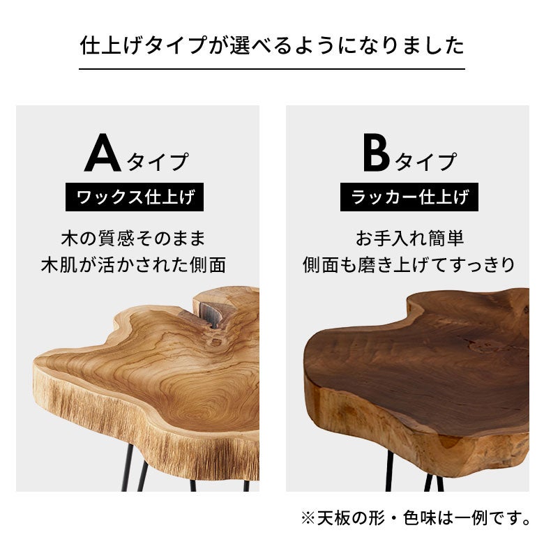 天然木チークウッド無垢材の切り株をそのまま生かして作られたサイド