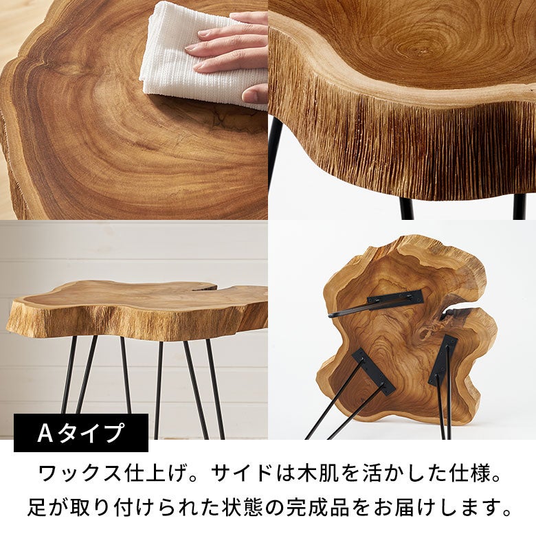 天然木チークウッド無垢材の切り株をそのまま生かして作られたサイド