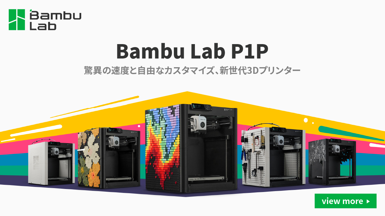 新商品発売】Bambu Lab 3Dプリンター、フィラメント管理システムを発売
