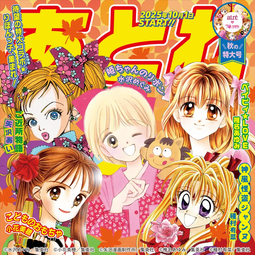 姫ちゃんのりぼん news | Rimacomi+NEWS