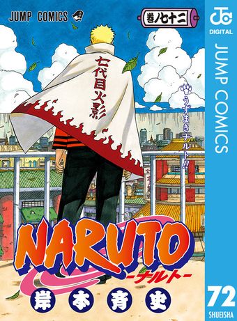 NARUTO―ナルト― モノクロ版 28 - マンガ（漫画） 岸本斉史（ジャンプ