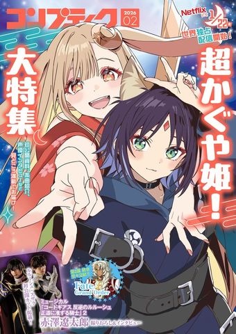 電子版】コンプティーク 2025年4月号 - ゲーム コンプティーク編集部