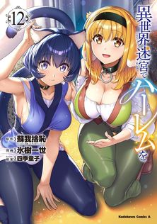 事情を知らない転校生がグイグイくる。 20巻 - マンガ（漫画） 川村拓