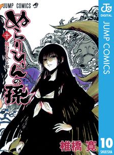 フリージア愛蔵版 6 (1) - マンガ（漫画） 松本次郎（ビームコミックス