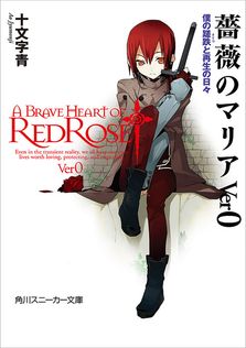 灰と幻想のグリムガル level.14 パラノマニア [parano_mania