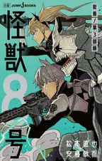 最終巻】怪獣8号 side B 2 - マンガ（漫画） 松本直也×安藤敬而