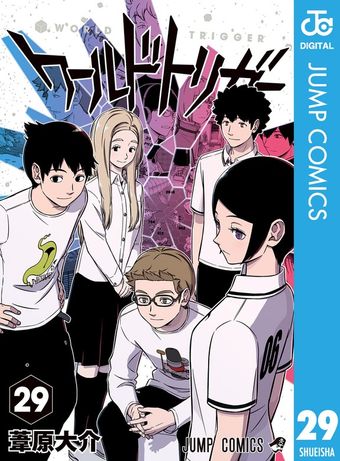 ワールドトリガー 27 - マンガ（漫画） 葦原大介（ジャンプコミックス