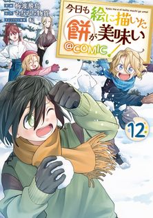 穏やか貴族の休暇のすすめ。@COMIC ～宿主の毎日メシ～ 第1巻 - マンガ