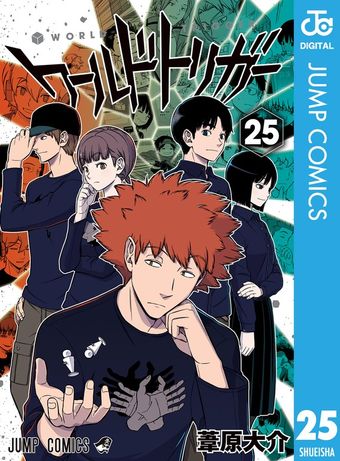 ワールドトリガー 27 - マンガ（漫画） 葦原大介（ジャンプコミックス