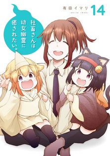 最終巻】はっぴぃヱンド。 5巻 - マンガ（漫画） 有田イマリ（ガンガン