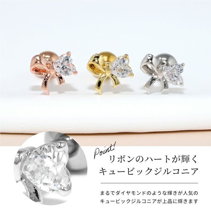 CZハートジュエルリボンピアス｜ボディピアス凛【公式】