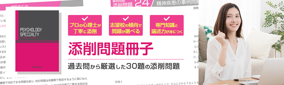 心理系大学院 専門科目講座 – 心理系大学院 入試対策講座