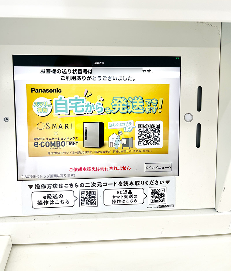 メルカリの発送方法「エコメルカリ便」を初めて使ってみての感想 | RIO