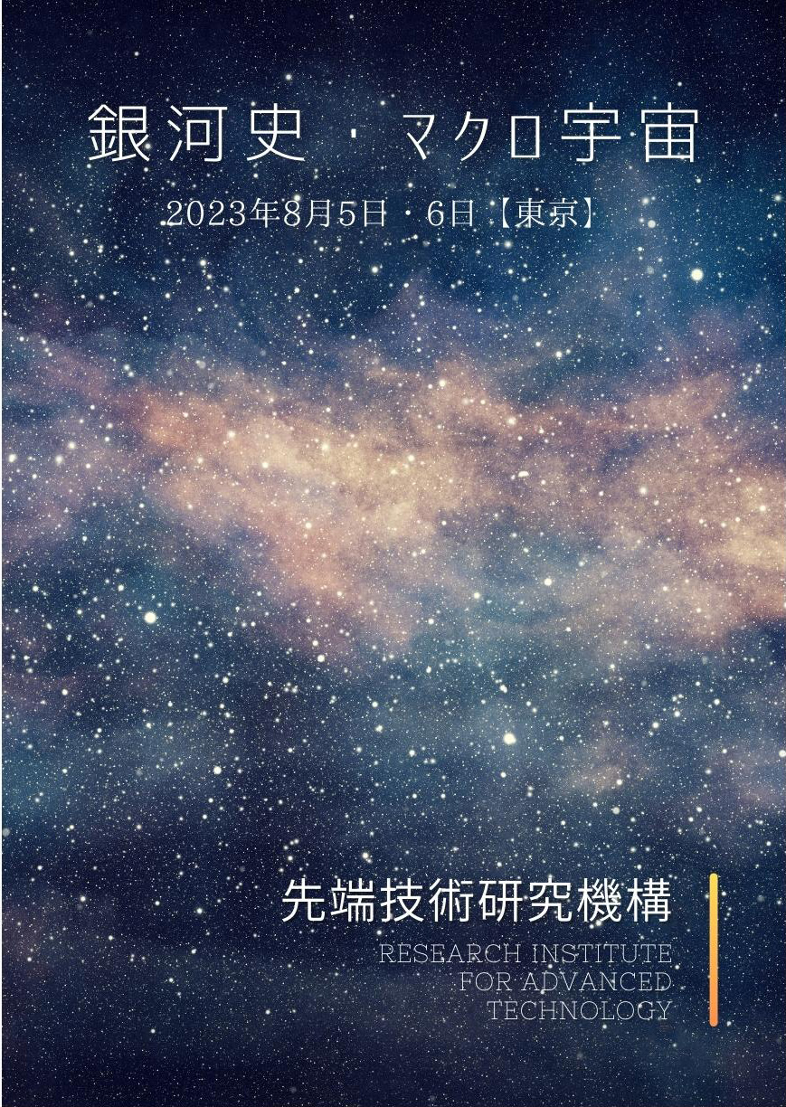 宇宙生命論 特別講演会(2023/8開催) DVD | 先端技術研究機構