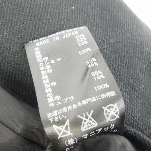 IF SIX WAS NINE/イフシックスワズナイン ナポレオンジャケット JK