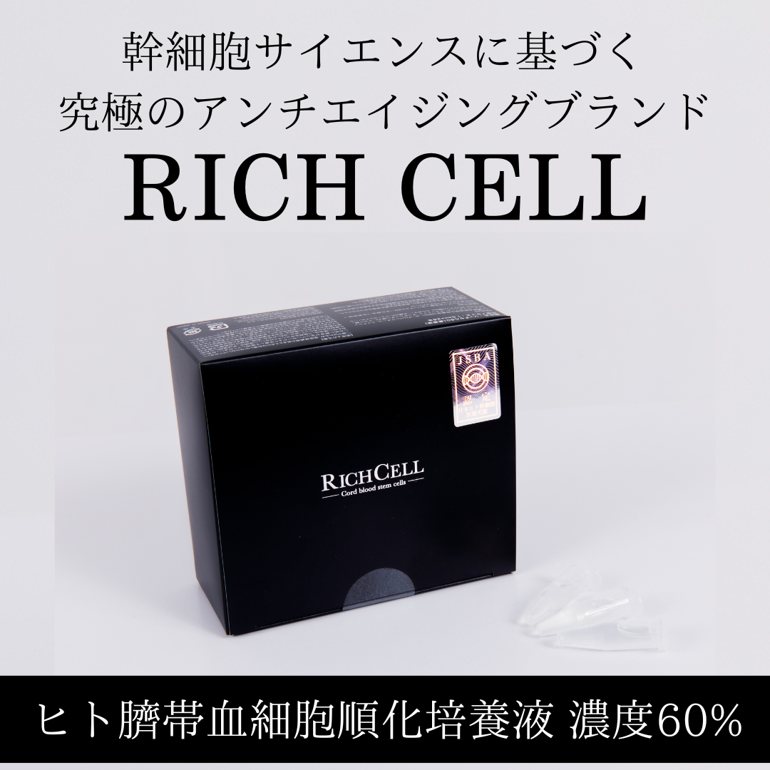 RICH CELL（リッチセル）