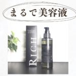 RICH CELL LOTION WHITE （リッチセルローショ ンホワイト） › RICH