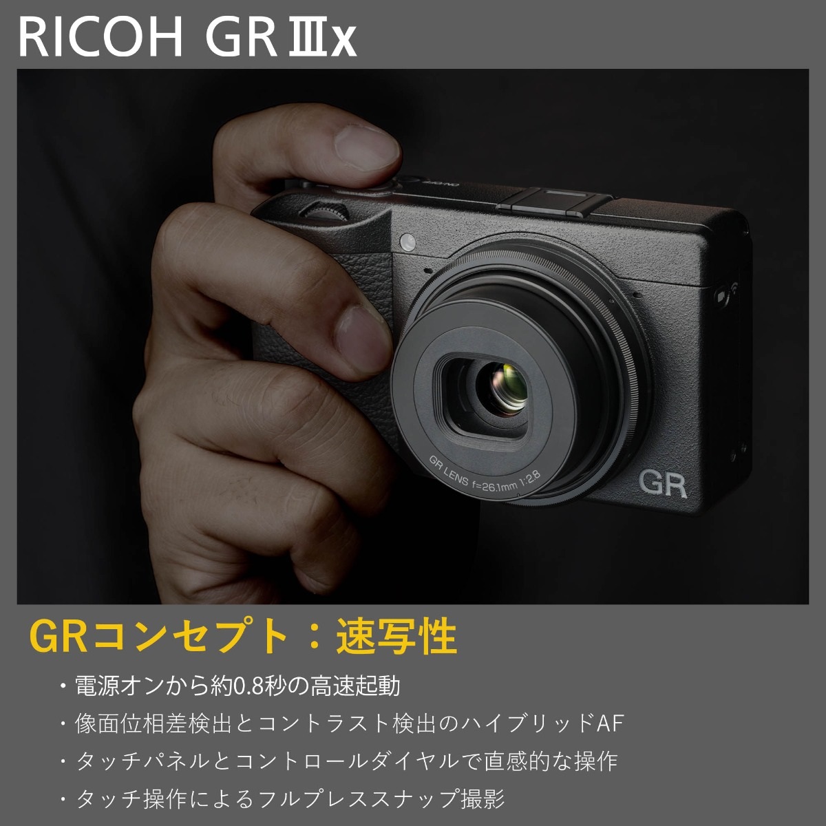 GR IIIx [安心の3年保証] | リコーイメージングストア