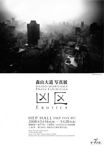 森山大道写真展「凶区 -Erotica-」｜HEP HALL archives