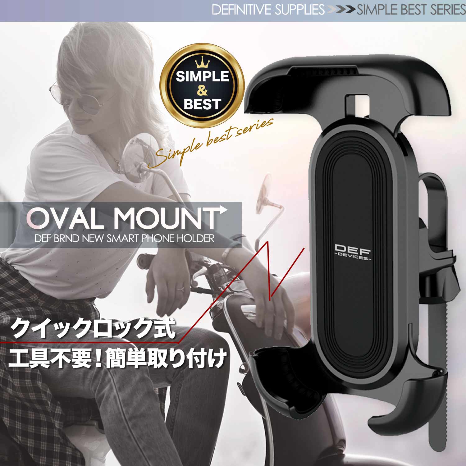 DEF スマホホルダー OVAL MOUNT DEF-H63 | バイク用品はRIDEZ