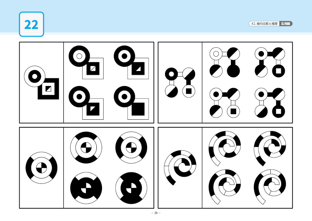 42 単元別ばっちりくんドリル 絵の比較と推理(応用編)｜小学校受験