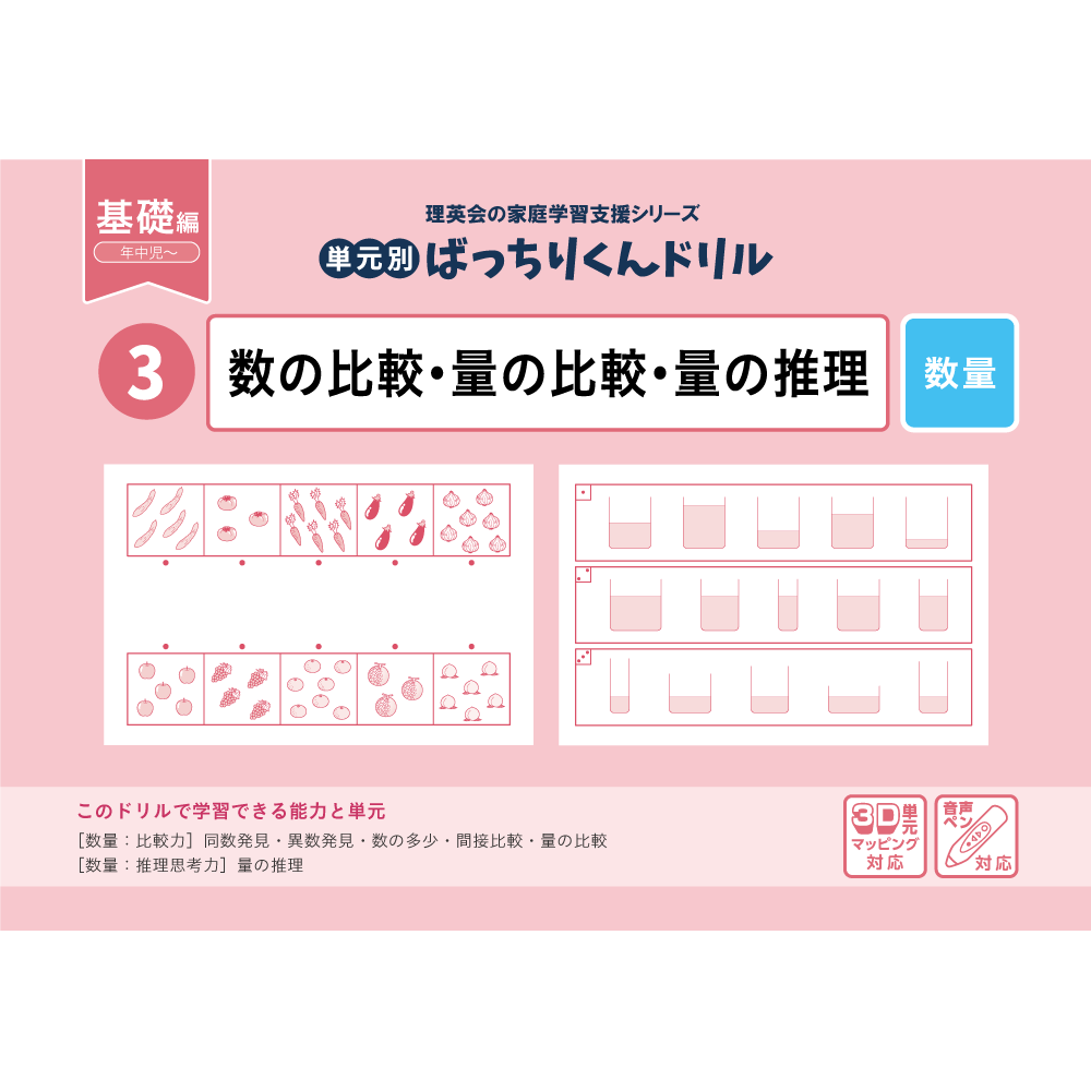 単元別ばっちりくんドリル｜小学校受験 合格対策問題集・教材の理英会