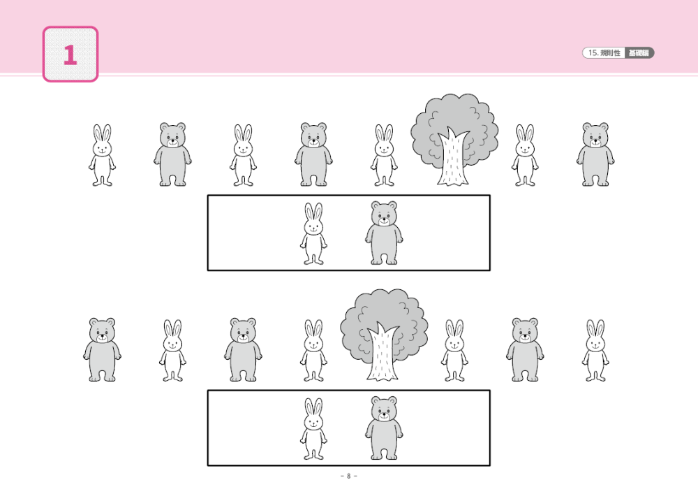 15 単元別ばっちりくんドリル 規則性(基礎編)｜小学校受験 合格対策