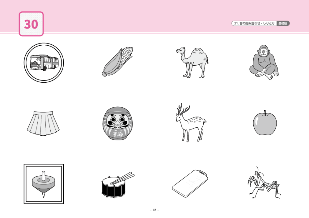 21 単元別ばっちりくんドリル 音の組み合わせ・しりとり(基礎編