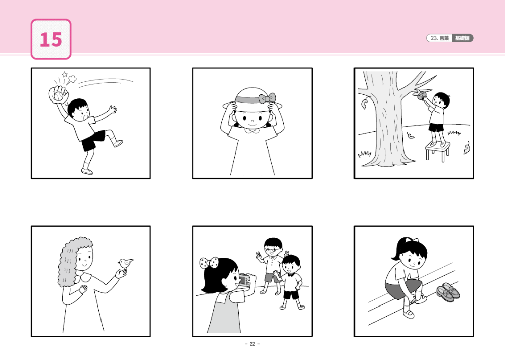 23 単元別ばっちりくんドリル 言葉(基礎編)｜小学校受験 合格対策問題