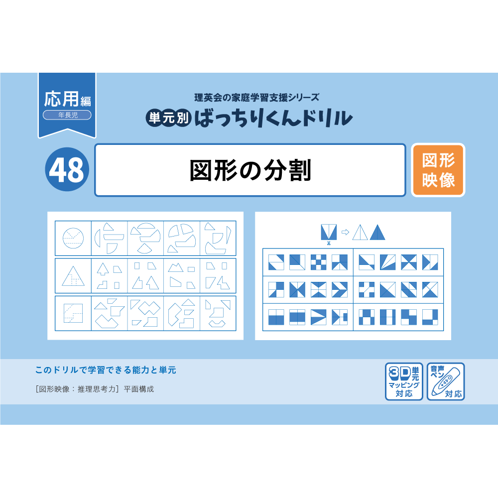 単元別ばっちりくんドリル 応用編セット｜小学校受験 合格対策問題集