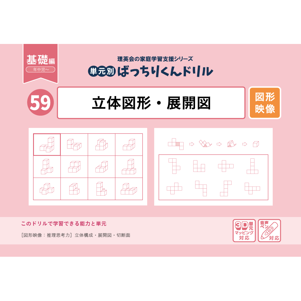 75 単元別ばっちりくんドリル 歯車・鏡・転がり方(基礎編)｜小学校受験