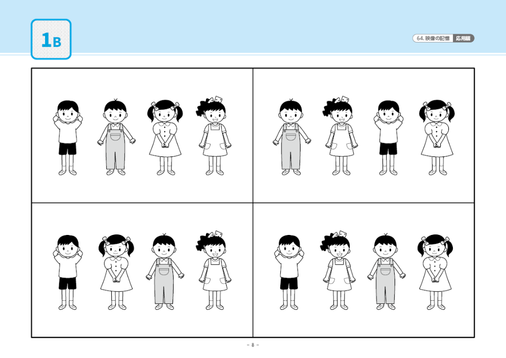 64 単元別ばっちりくんドリル 映像の記憶(応用編)｜小学校受験 合格