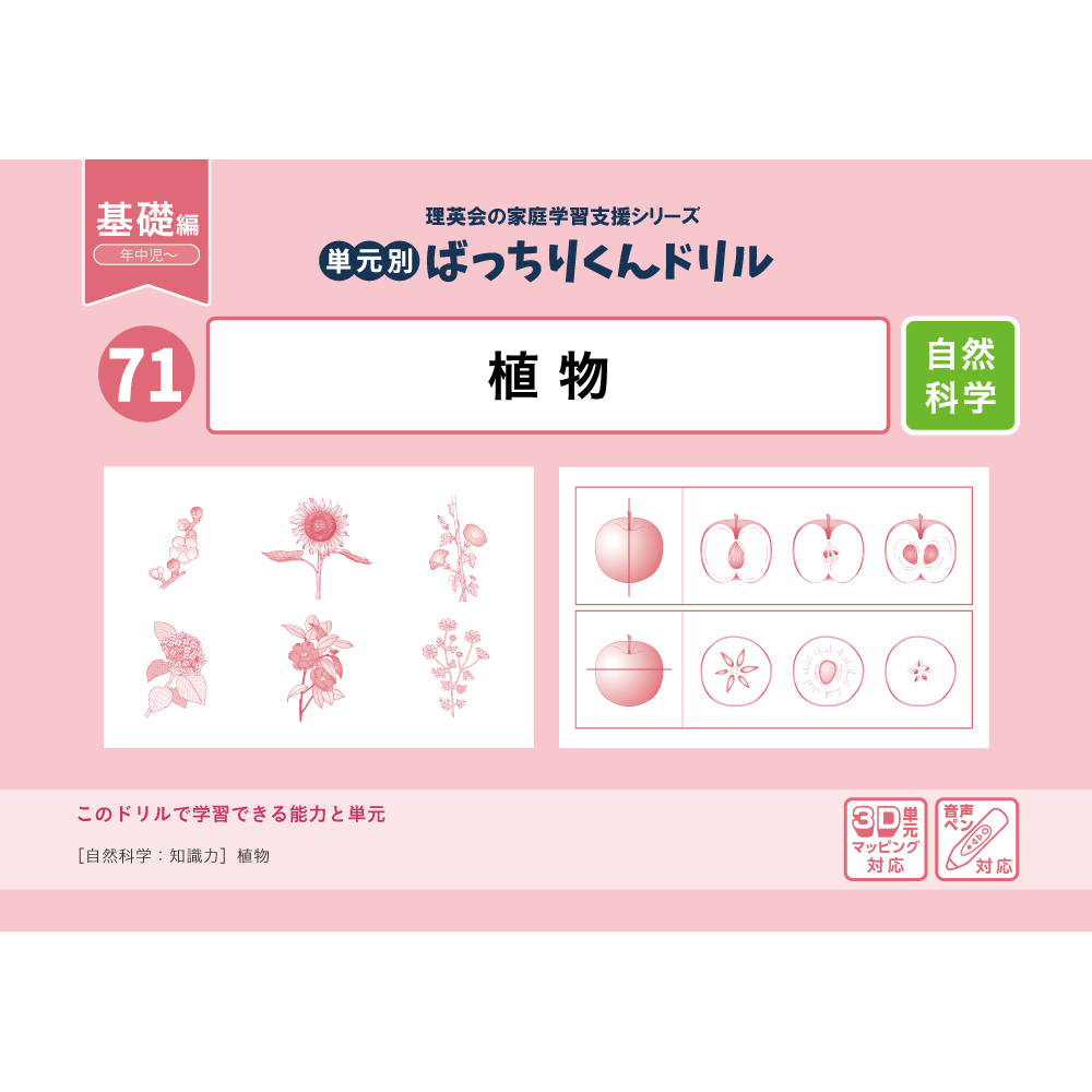 69 単元別ばっちりくんドリル 動物(基礎編)｜小学校受験 合格対策問題