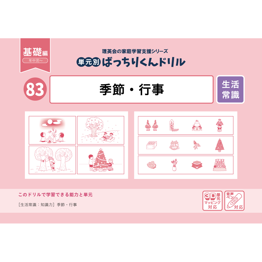 69 単元別ばっちりくんドリル 動物(基礎編)｜小学校受験 合格対策問題