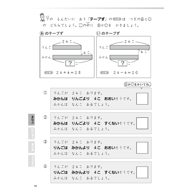 ひとつ上をいく さんすうドリル 小学1年生⑥｜小学校受験 合格対策問題