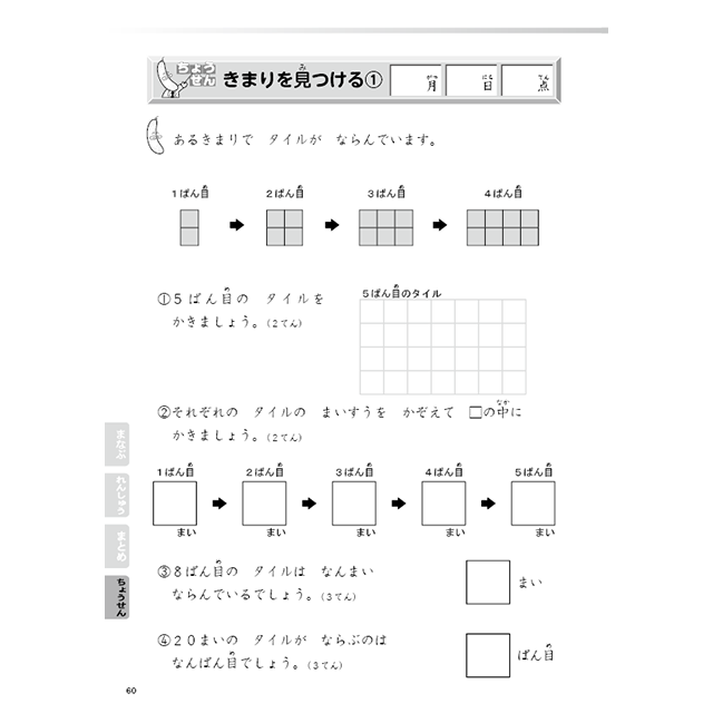 ひとつ上をいく さんすうドリル 小学1年生⑥｜小学校受験 合格対策問題