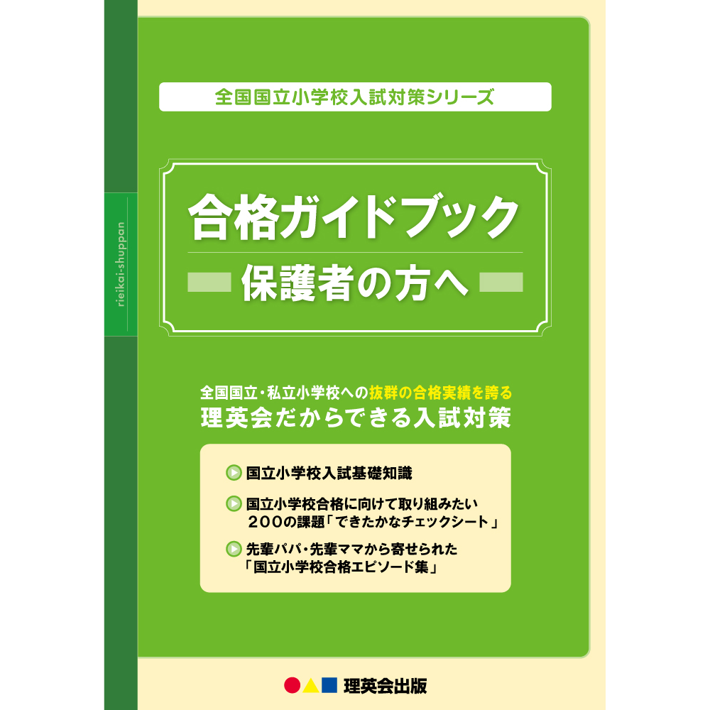 45 全国国立小学校入試対策シリーズ 奈良女子大学附属小学校｜小学校