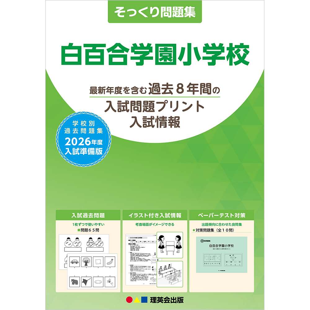 熊本大学附属小新小3編入問題集4冊 熊本大学附属小新小3編入問題集4冊