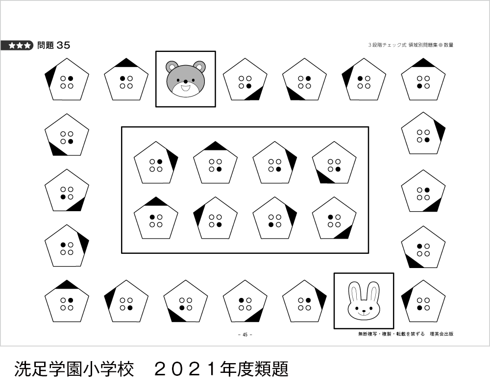 2019-2021年度 3段階チェック式 領域別問題集（数量）｜小学校受験