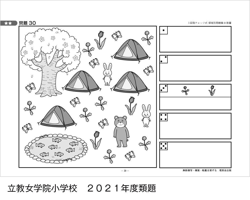 2019-2021年度 3段階チェック式 領域別問題集（数量）｜小学校受験
