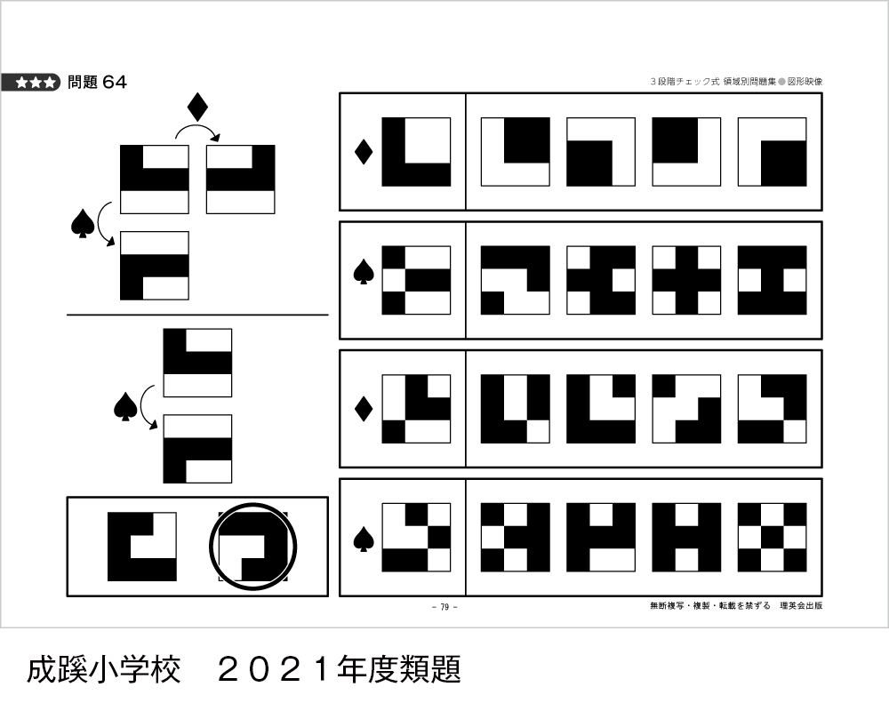 2019-2021年度 3段階チェック式 領域別問題集（図形映像）｜小学校受験