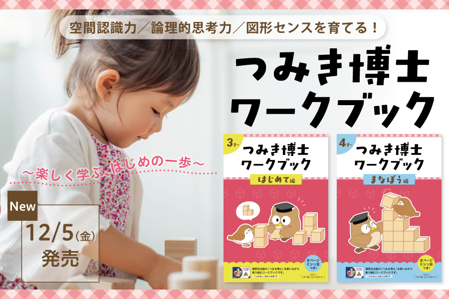 小学校受験 合格対策問題集・教材の理英会オンラインストア