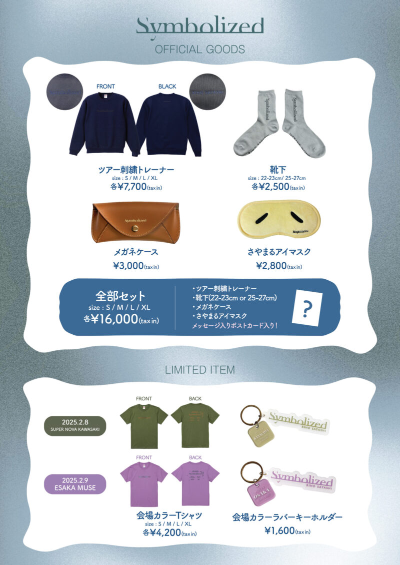 RIHO SAYASHI 4th Live Tour 2025 Symbolized」オフィシャルグッズ事前