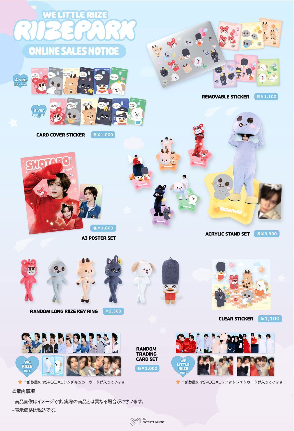 RIIZE CHARACTER POP-UP [WE LITTLE RIIZE @RIIZE PARK]』 のMD受注