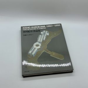 Kisho Kurokawa 1960-1992 FROM METABOLISM TO SYMBIOSIS 黒川紀章作品