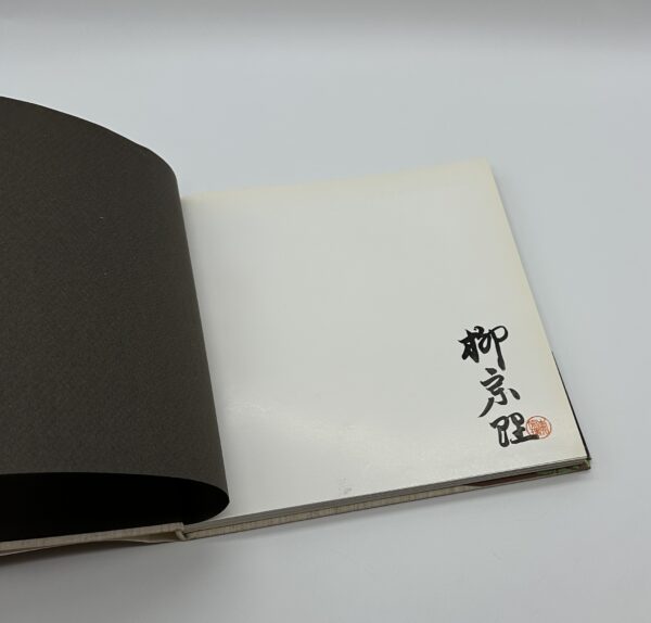 署名入』デザイン 柳宗理の作品と考え - りーちあーと