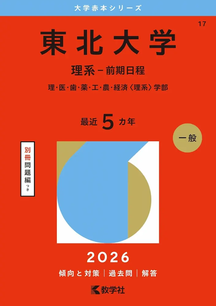 2025年版】名古屋大志望の理系受験生が夏以降にやるべき数学の参考書